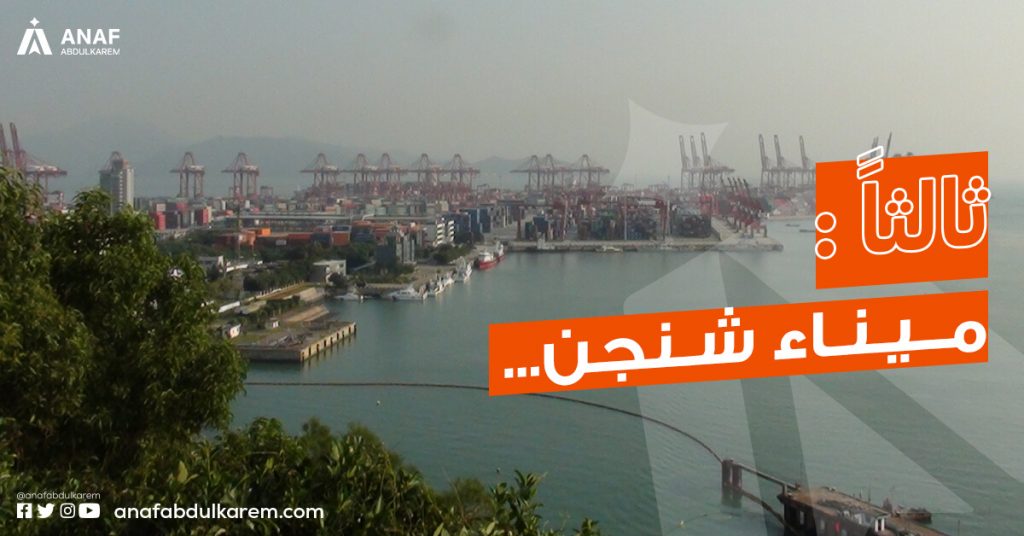 ميناء شنجن (شنتشن) من موانئ الشحن البحري من الصين